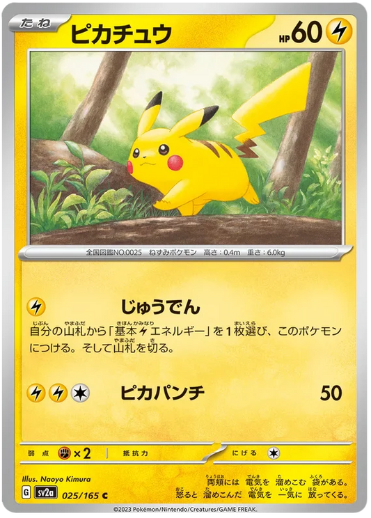 Pikachu (025/165) [Japanese Pokemon 151]