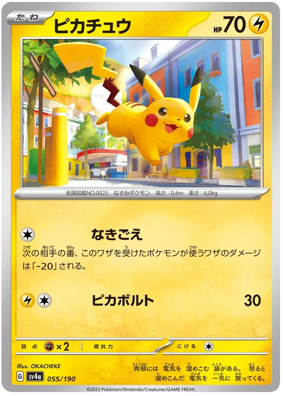 Pikachu (055/190) [Shiny Treasure ex]