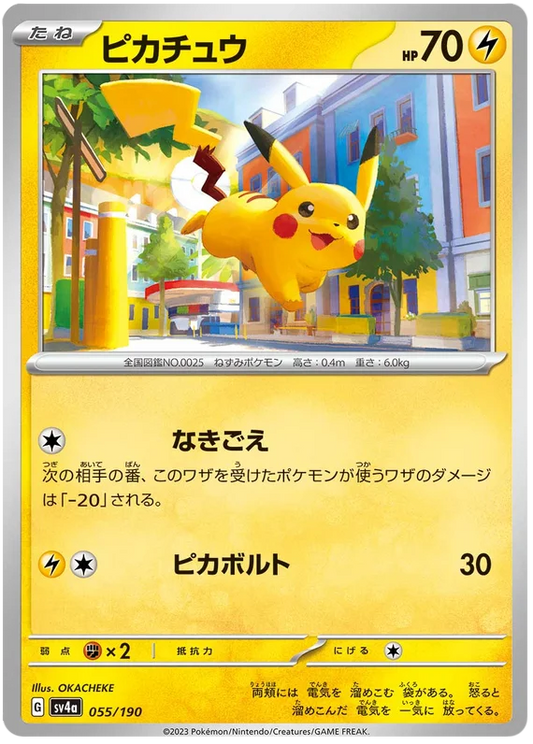 Pikachu (055/190) [Shiny Treasure ex]