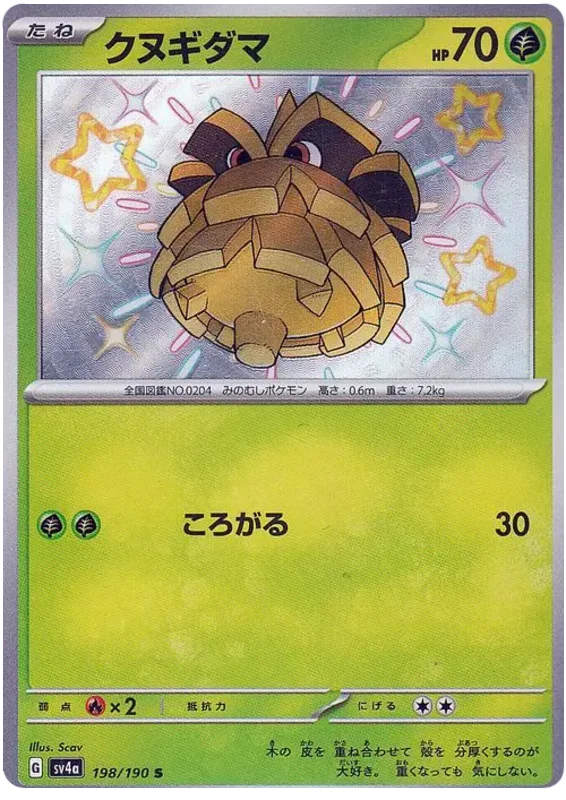 Pineco (198/190) [Shiny Treasure ex]