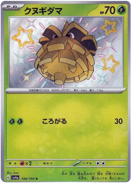 Pineco (198/190) [Shiny Treasure ex]
