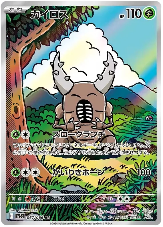 Pinsir (067/066) [Crimson Haze]