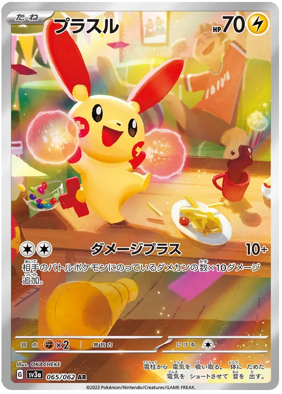 Plusle (065/062) [Raging Surf]