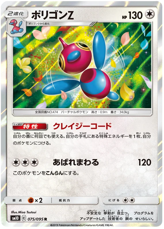 Porygon-Z (075/095) [Double Blaze]