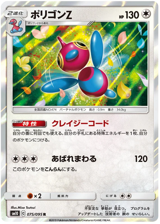 Porygon-Z (075/095) [Double Blaze]