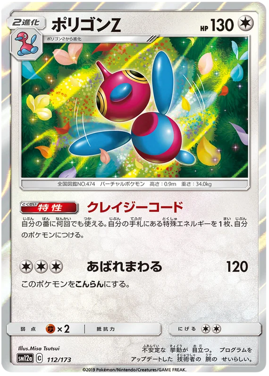 Porygon Z (112/173) [Tag Team GX All Stars]