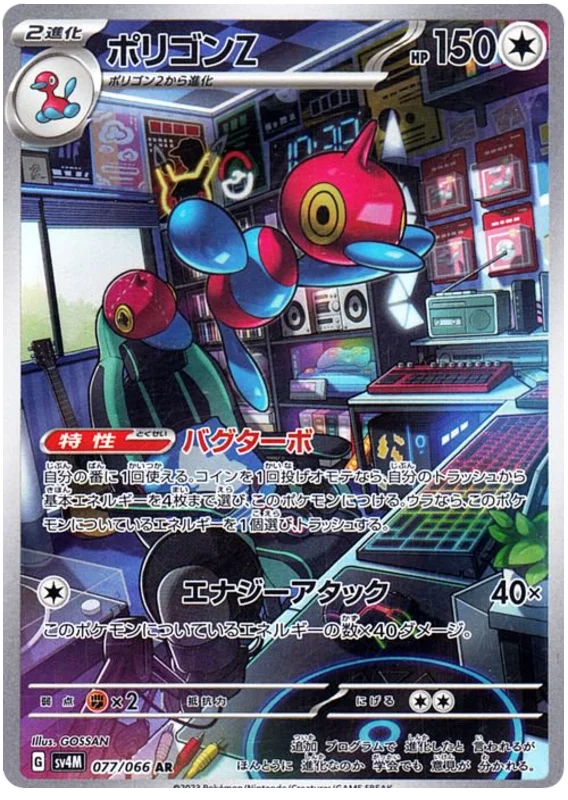 Porygon-Z (077/066) [Future Flash]