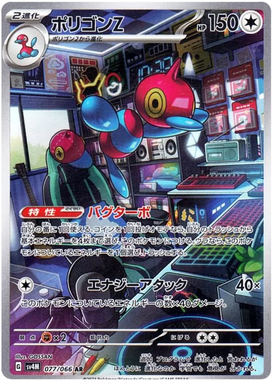 Porygon-Z (077/066) [Future Flash]