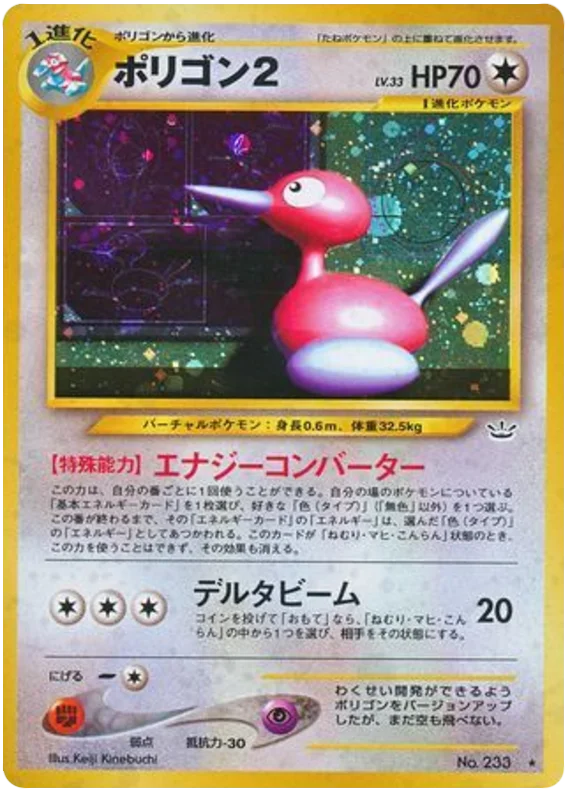 Porygon 2 (233) [Japanese Neo Discovery // Neo 2 Awakening Legends]