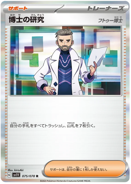 Professor's Research (075/078) [Violet ex]