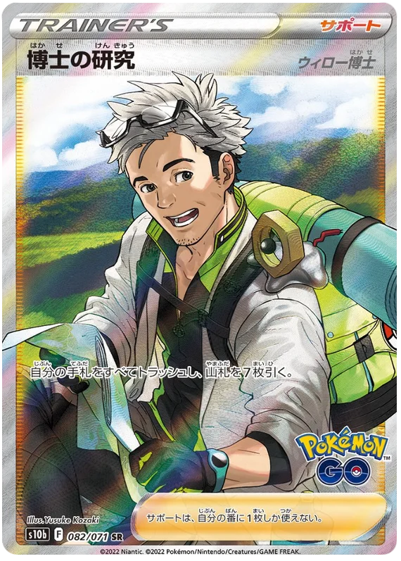 Professor’s Research (082/071) [Japanese Pokemon GO]