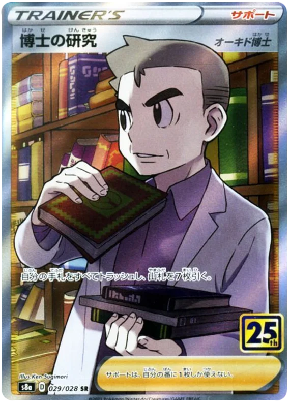 Professor's Research (029/028) [25th Anniversary Collection]