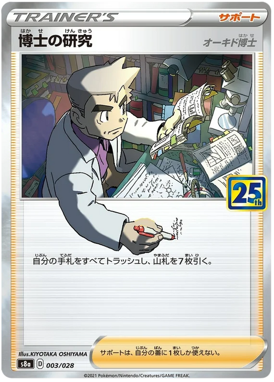 Professor's Research (003/028) [25th Anniversary Collection]