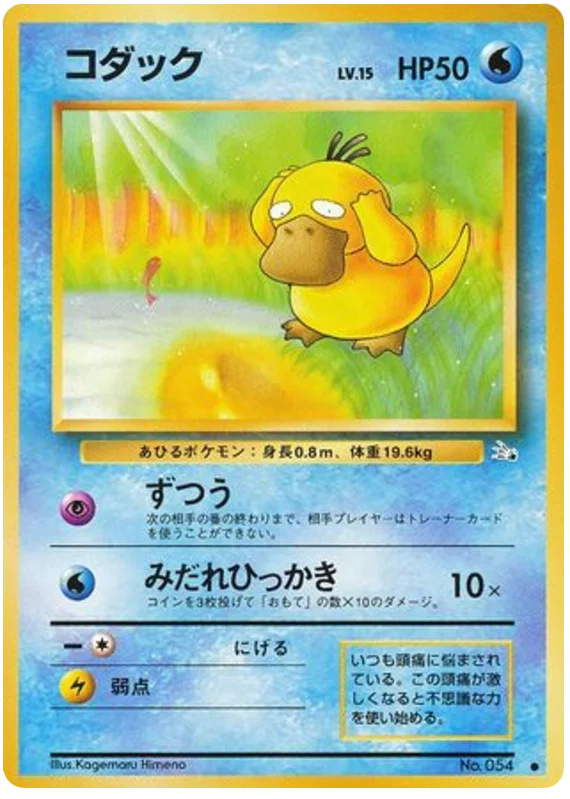 Psyduck (054) [Mystery of the Fossils // Japanese Fossil]