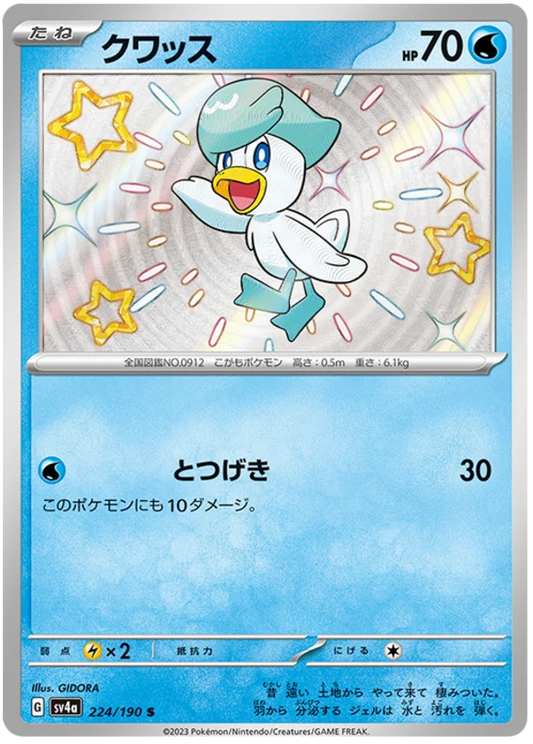 Quaxly (224/190) [Shiny Treasure ex]