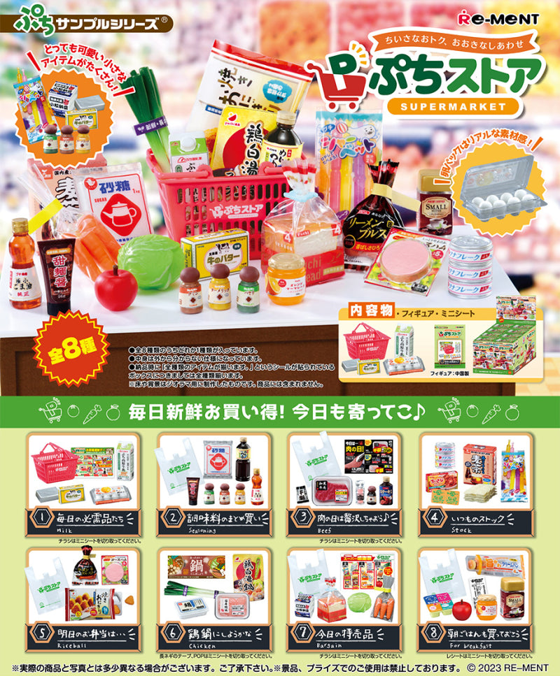 Petit Sample SUPERMARKET Blind Box (Set of 8)