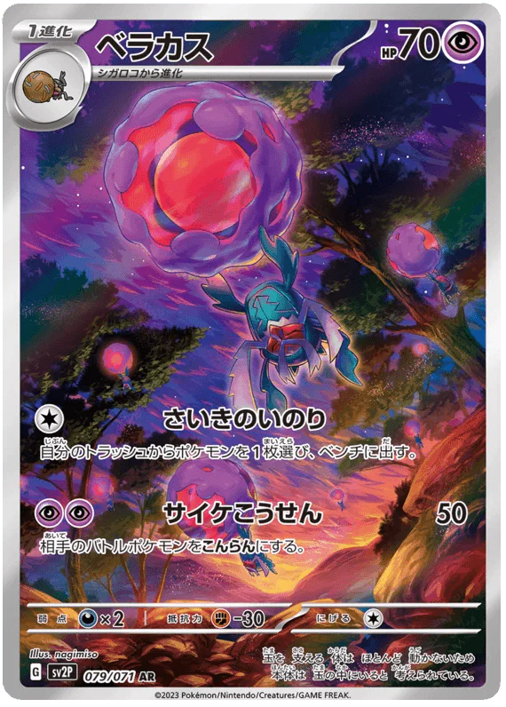 Rabsca (079/071) [Snow Hazard]