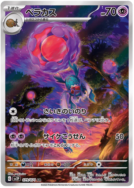 Rabsca (079/071) [Snow Hazard]