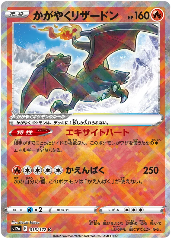 Radiant Charizard (015/172) [VSTAR Universe]