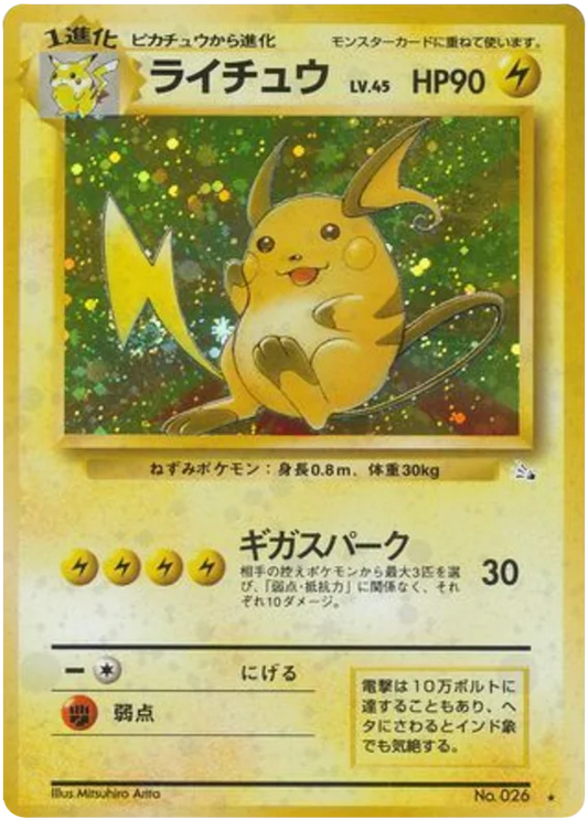 Raichu (026) [Mystery of the Fossils // Japanese Fossil]