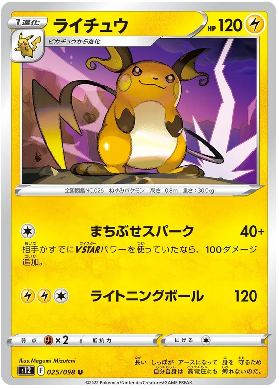 Raichu (025/098) [Paradigm Trigger]