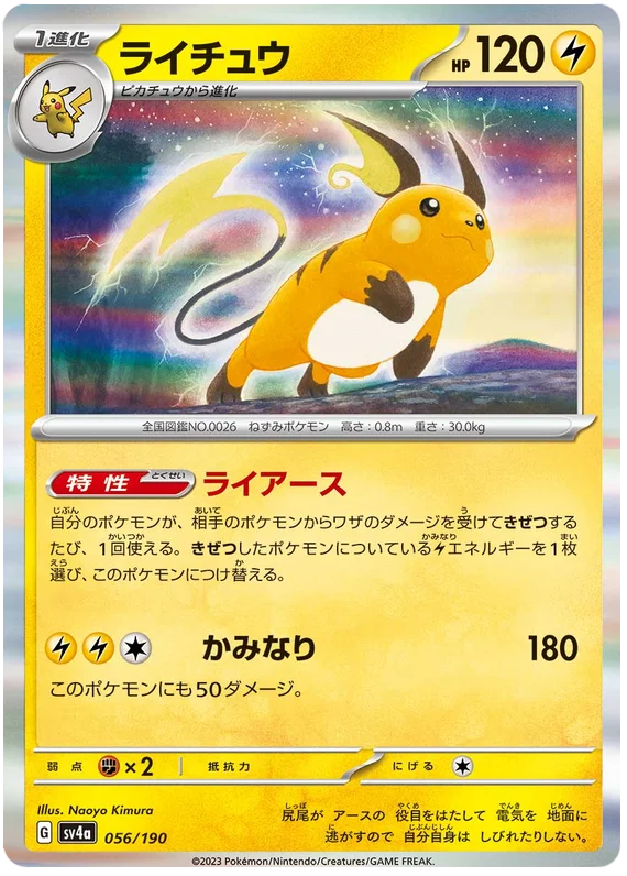 Raichu (056/190) [Shiny Treasure ex]