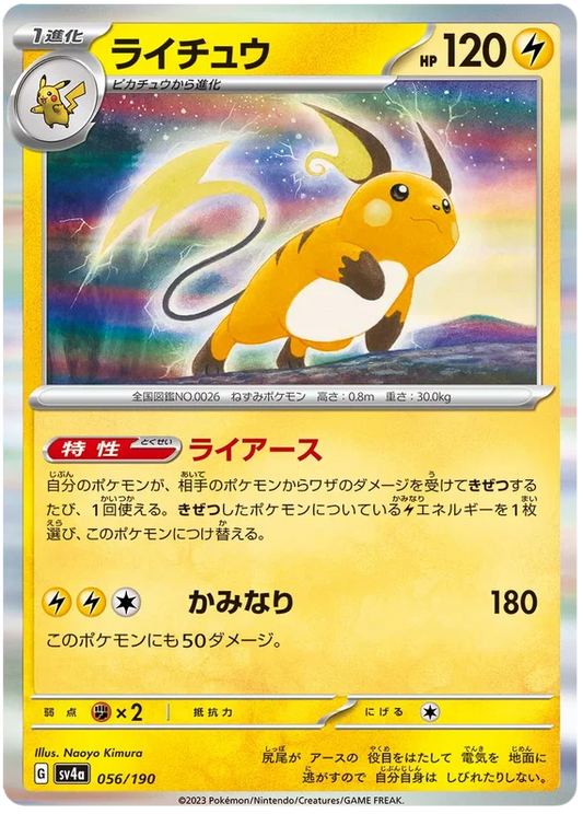 Raichu (056/190) [Shiny Treasure ex]