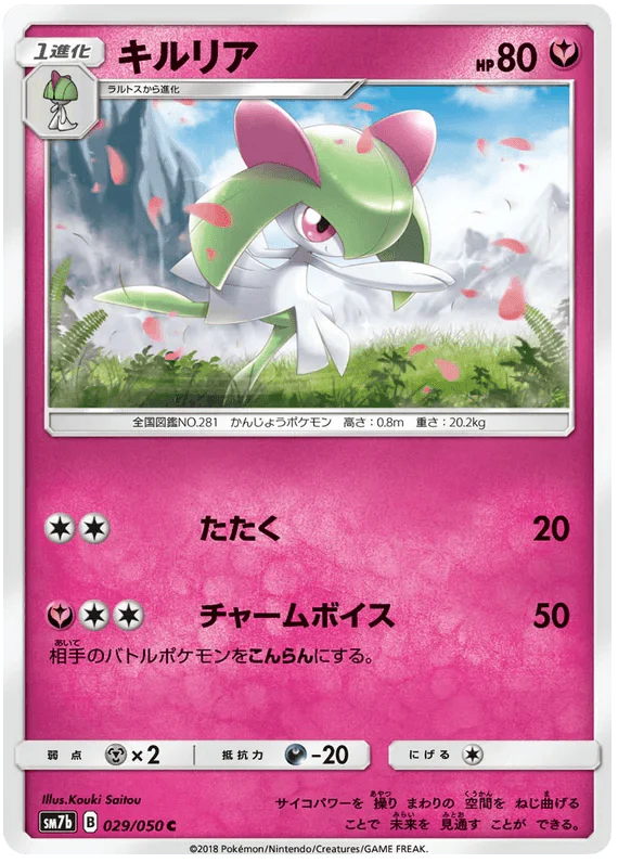 Kirlia (029/050) [Fairy Rise]