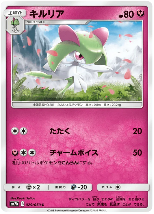 Kirlia (029/050) [Fairy Rise]