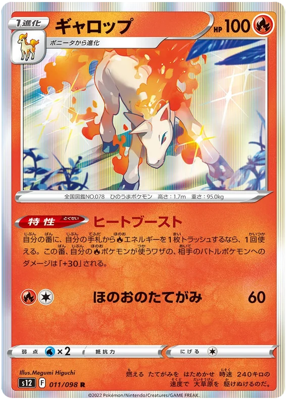 Rapidash (011/098) [Paradigm Trigger]