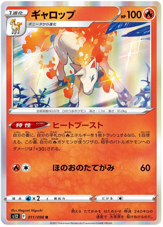 Rapidash (011/098) [Paradigm Trigger]