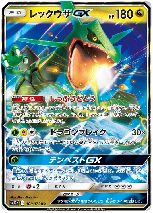 Rayquaza GX (100/173) [Tag Team GX All Stars]