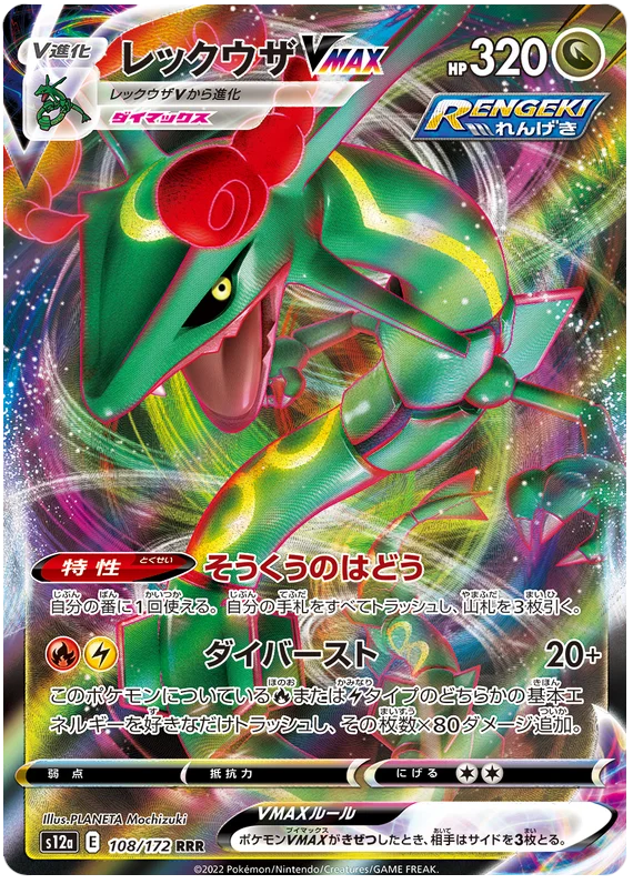 Rayquaza Vmax (108/172) [VSTAR Universe]