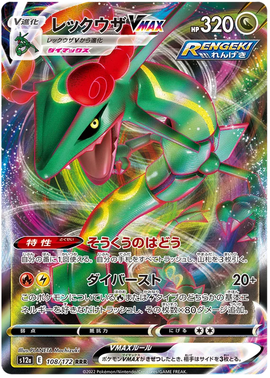 Rayquaza Vmax (108/172) [VSTAR Universe]