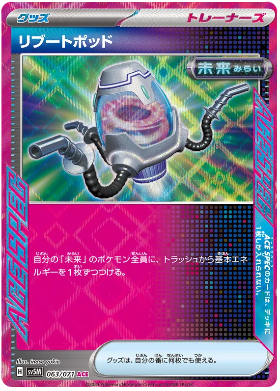 Reboot Pod (063/071) [Cyber Judge]