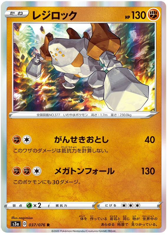 Regirock (037/076) [Legendary Heartbeat]