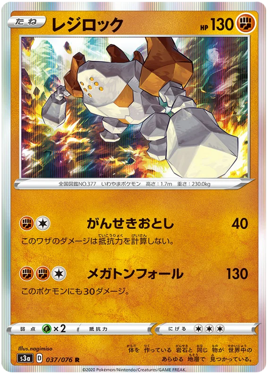 Regirock (037/076) [Legendary Heartbeat]