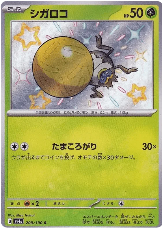 Rellor (209/190) [Shiny Treasure ex]