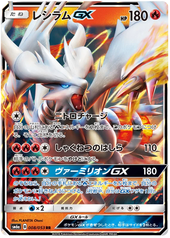 Reshiram GX (008/053) [Dragon Storm]