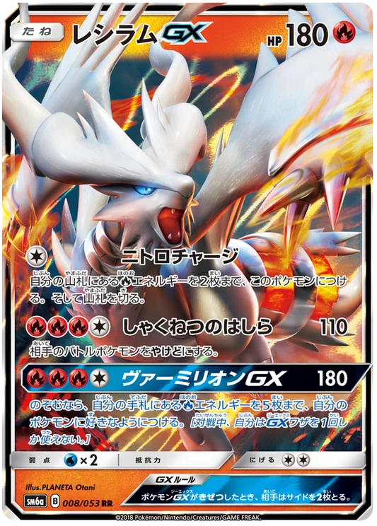 Reshiram GX (008/053) [Dragon Storm]