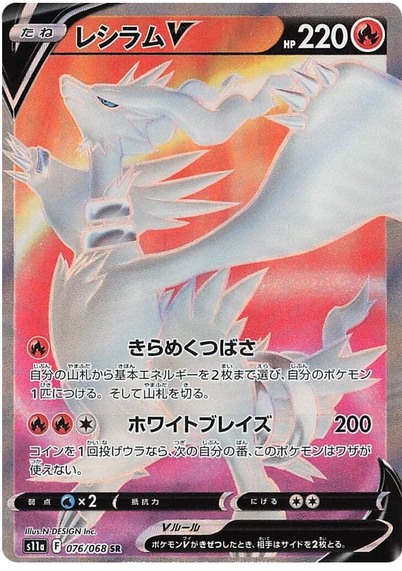 Reshiram V (076/068) [Incandescent Arcana]