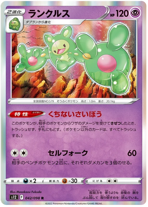 Reuniclus (042/098) [Paradigm Trigger]