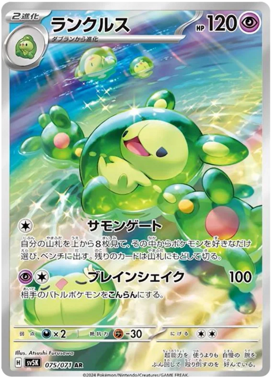 Reuniclus (075/071) [Wild Force]