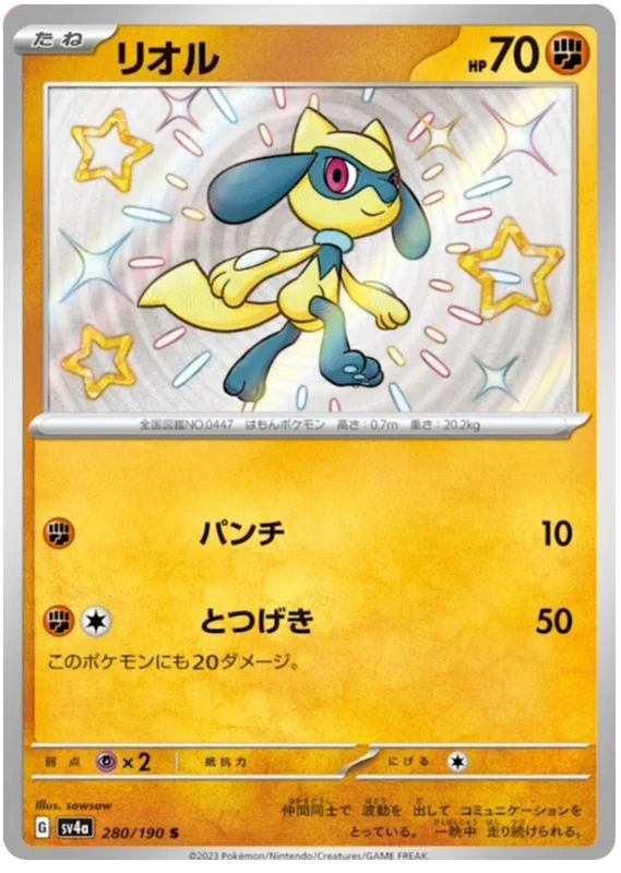 Riolu (280/190) [Shiny Treasure ex]