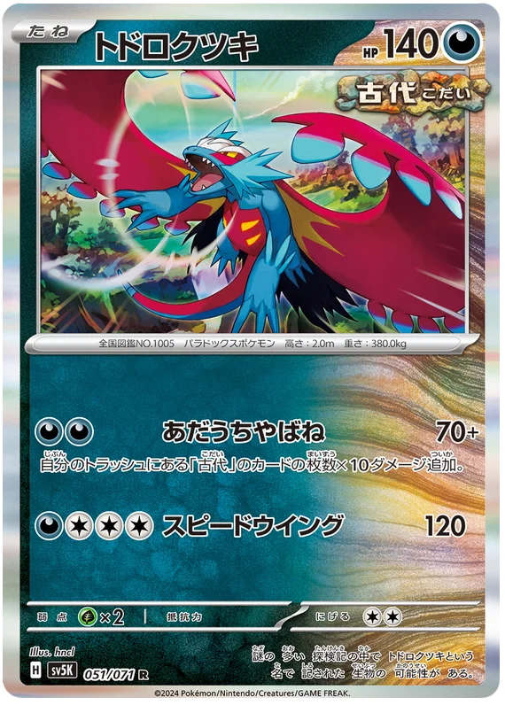 Roaring Moon (051/071) [Wild Force]