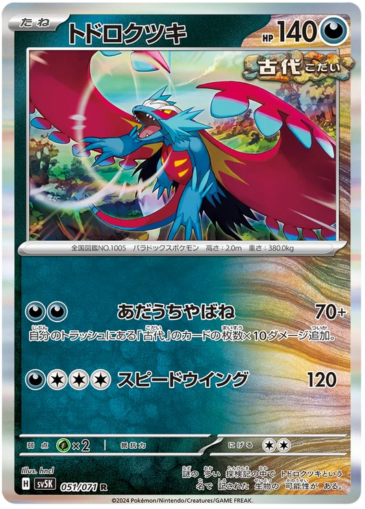 Roaring Moon (051/071) [Wild Force]