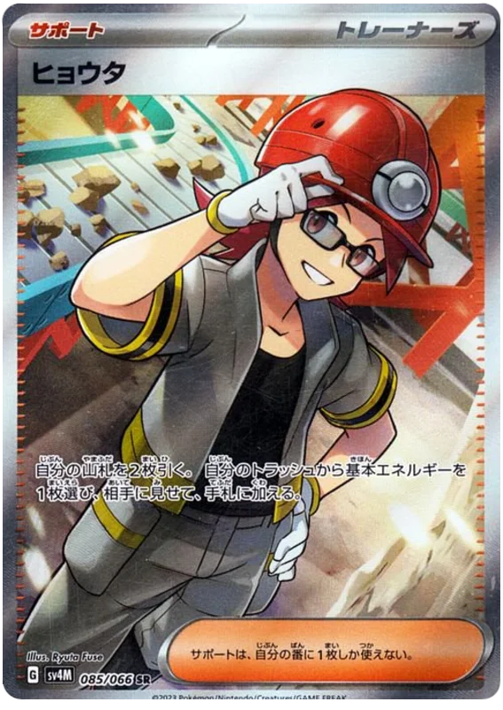 Roark (085/066) [Future Flash]