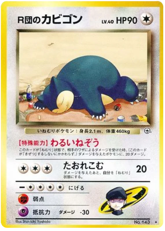 Rocket's Snorlax (143) [Challenge From the Darkness//Japanese Gym Challenge]