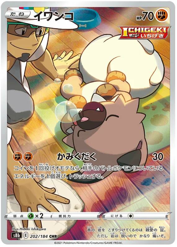 Rockruff (202/184) [Vmax Climax]