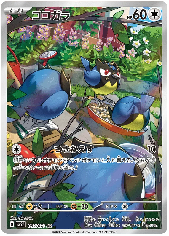 Rookidee (082/071) [Snow Hazard]